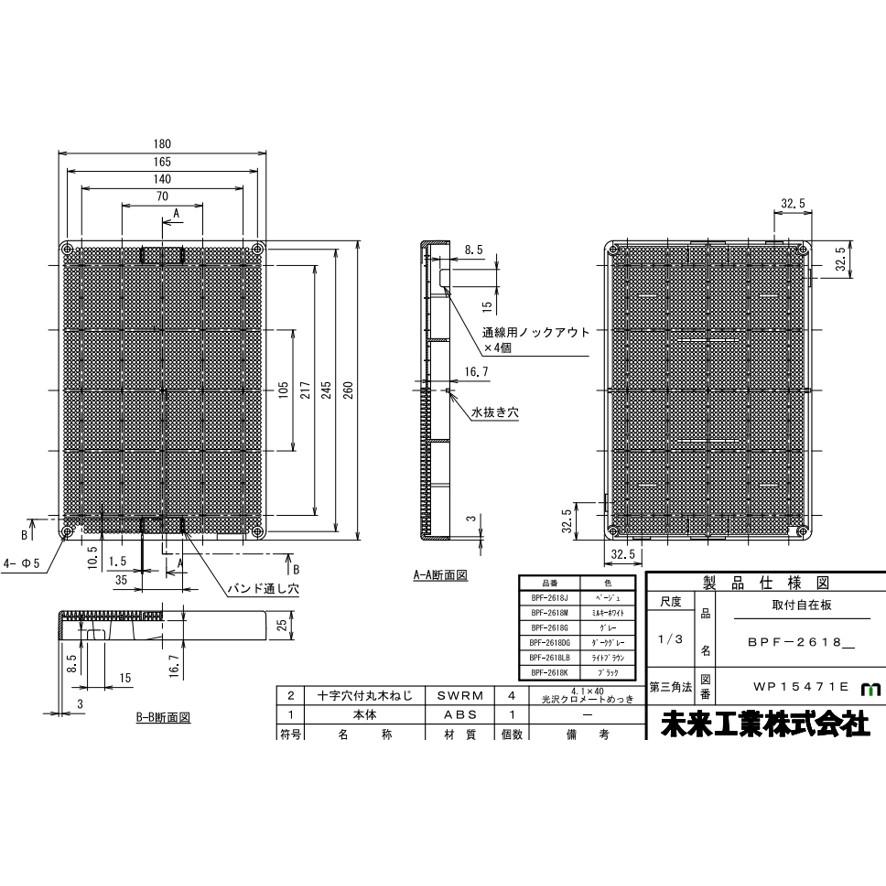 未来工業 BPF-2618K 1個 取付自在板 黒 ミライ ブラック (送料