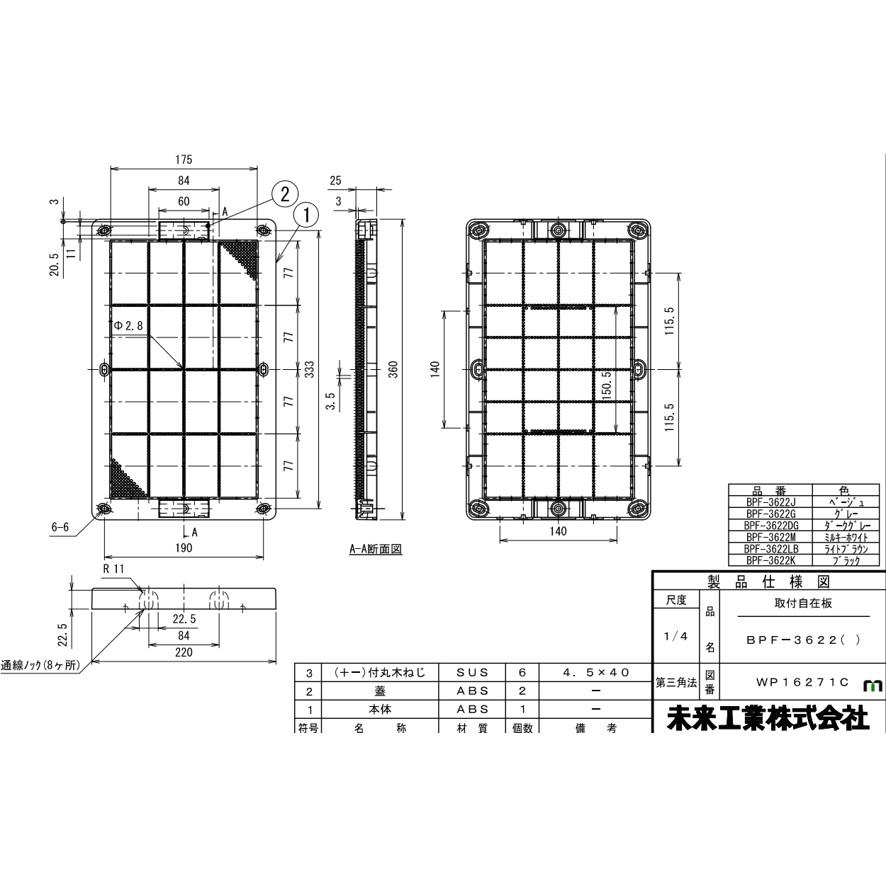 未来工業 BPF-3622M 取付自在板 MIRAI ミライ (送料区分:A 未来工業 BPF-3622M 取付自在板 MIRAI ミライ (送料区分:A