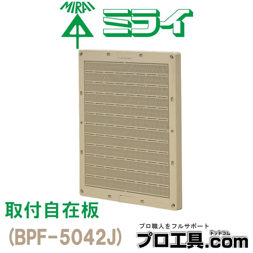 未来工業 BPF-5042J 1枚 取付自在板 ベージュ ミライ (送料区分 未来工業 BPF-5042J 1枚 取付自在板 ベージュ ミライ (送料区分