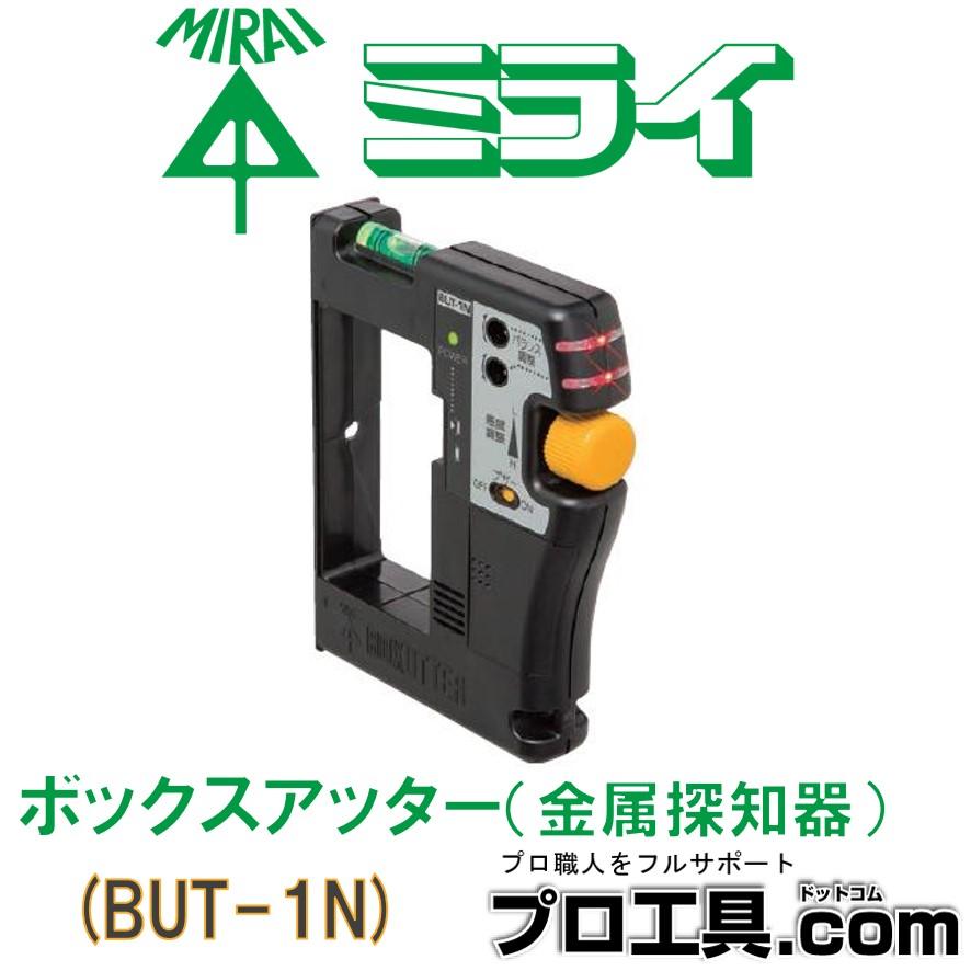 未来工業 ボックスアッター 金属探知器 BUT-1N BUT1N ミライ 未来工業 ボックスアッター 金属探知器 BUT-1N BUT1N ミライ