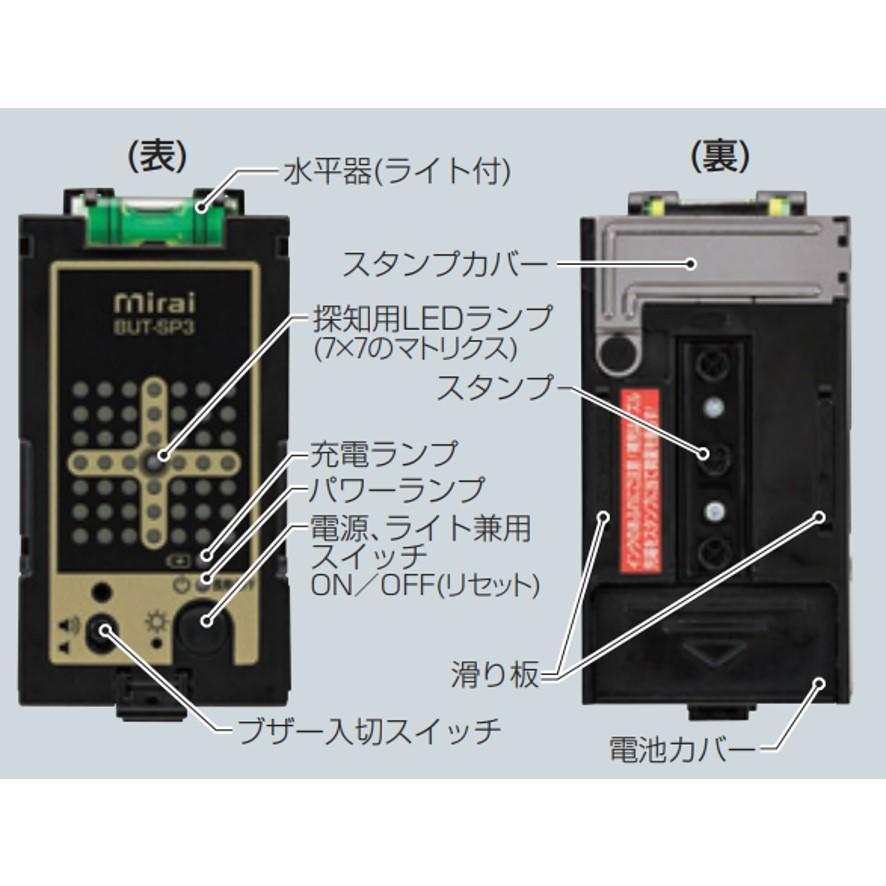 未来工業 BUT-SP3 マグネットアッター 高感度 充電 3点印タイプ 未来工業 BUT-SP3 マグネットアッター 高感度 充電 3点印タイプ
