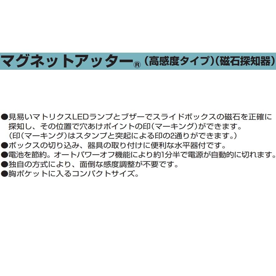未来工業 マグネットアッター 磁石探知器 BUT-SP BUTSP ミライ 未来工業 マグネットアッター 磁石探知器 BUT-SP BUTSP ミライ