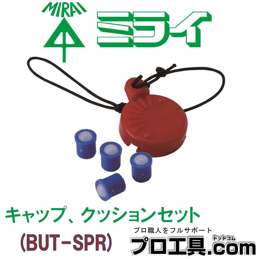 未来工業 BUT-SPR マグネットアッター キャップ、クッション 未来工業 BUT-SPR マグネットアッター キャップ、クッション