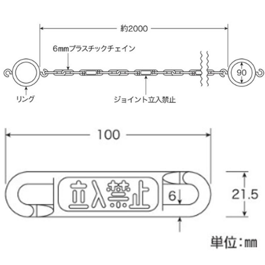 日本緑十字社 284044 チェインバーサイン コーン用 リング付 黄+立入