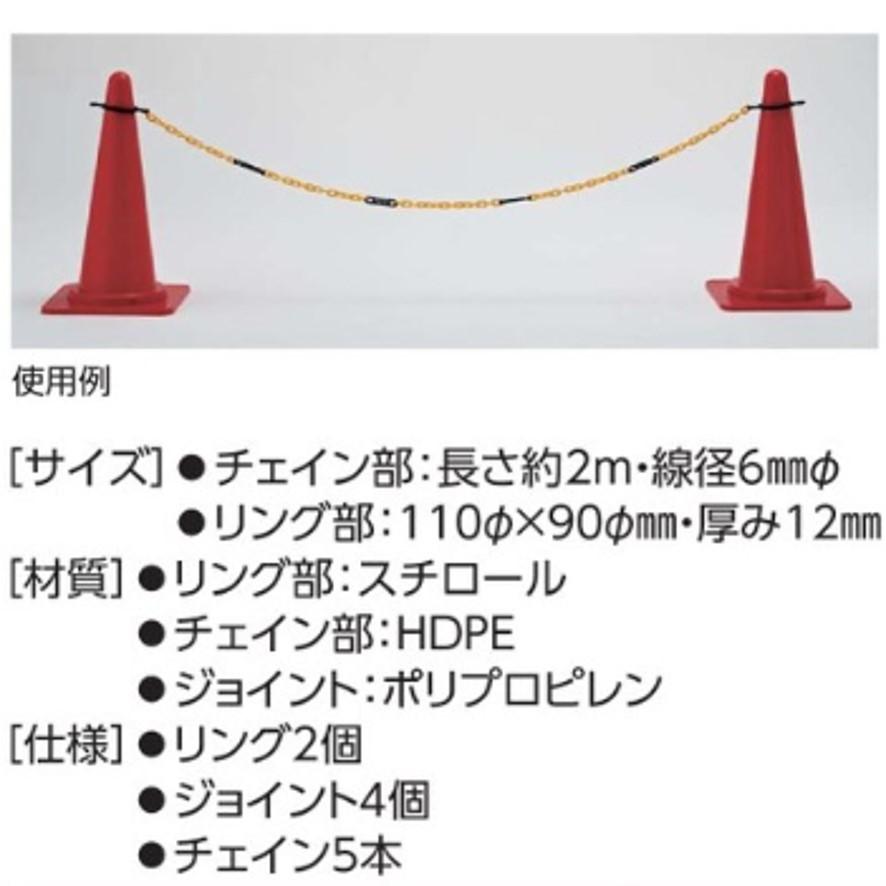 日本緑十字社 284044 チェインバーサイン コーン用 リング付 黄+立入