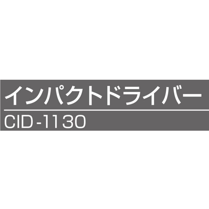 KYOCERA Industrial Tools 京セラインダストリアルツールズ 京セラI CID-1130 RYOBI 旧リョービ (送料区分：B)｜nakagawa-pro-kogu｜06