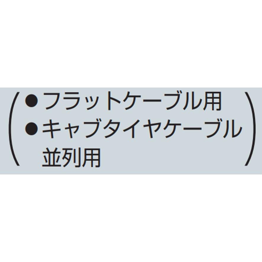 未来工業 CKA-602 1個 アルミレール用 ケーブルカッシャー 600型 未来工業 CKA-602 1個 アルミレール用 ケーブルカッシャー 600型