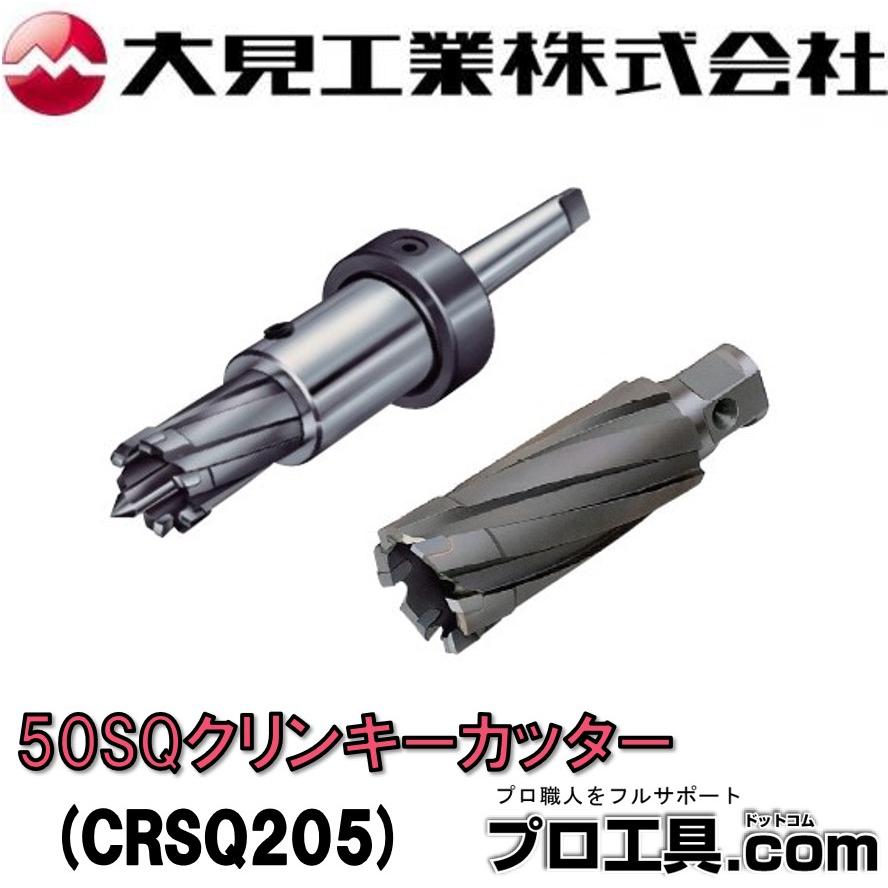 大見工業 クリンキーカッター 24.5 x 50L