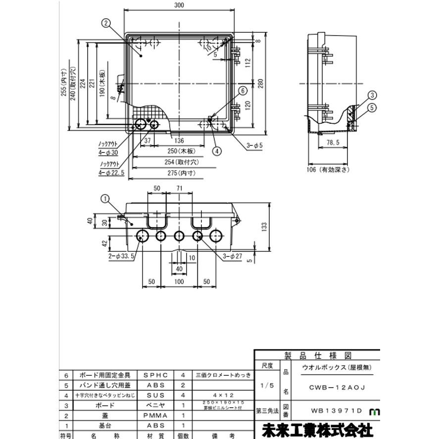 未来工業 CWB-12AOJ ウオルボックス 透明蓋 ベージュ 1個 ミライ 未来工業 CWB-12AOJ ウオルボックス 透明蓋 ベージュ 1個 ミライ