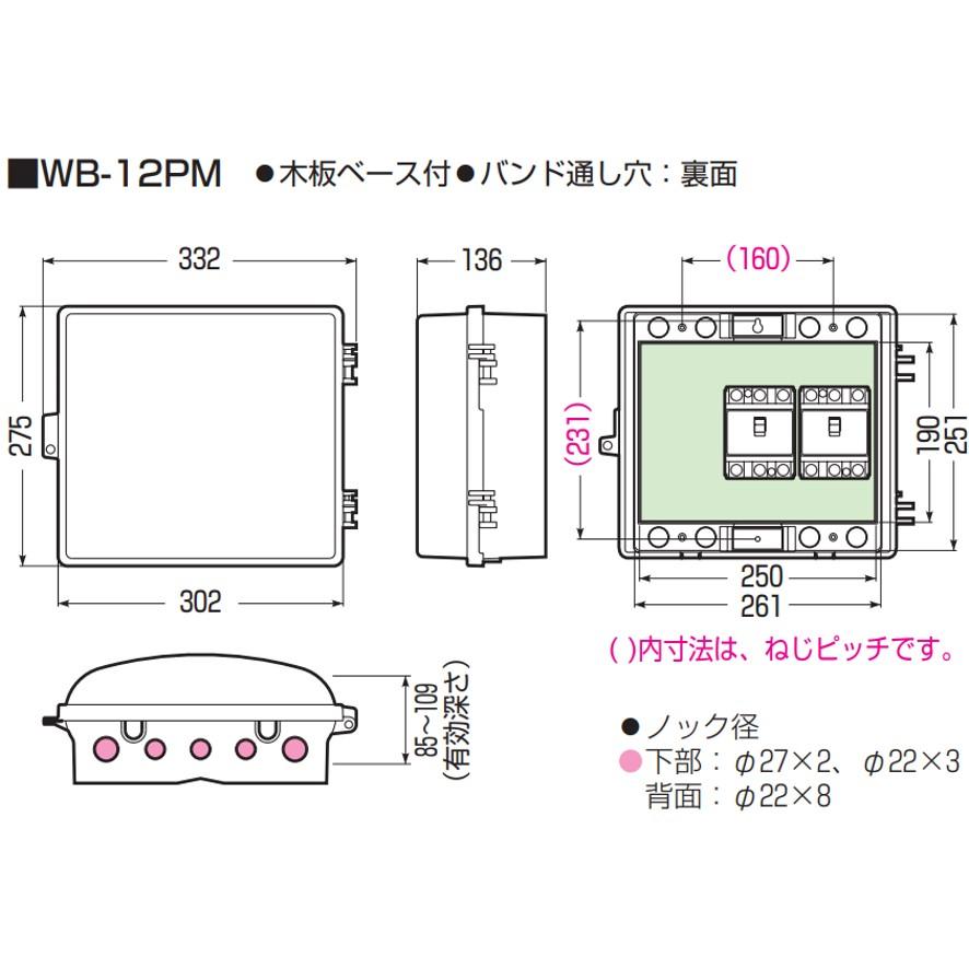 未来工業 CWB-12PM 1個 ウォルボックス 透明蓋 ヨコ型 ミライ (送料