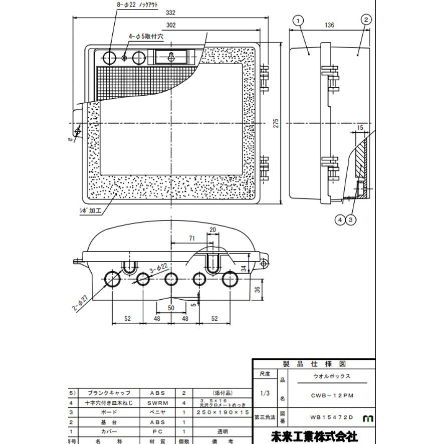 未来工業 CWB-12PM 1個 ウォルボックス 透明蓋 ヨコ型 ミライ 未来工業 CWB-12PM 1個 ウォルボックス 透明蓋 ヨコ型 ミライ