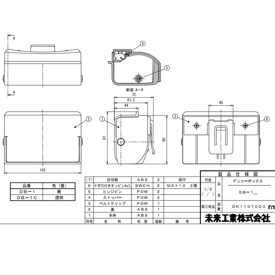 未来工業 デンコーボックス 小物箱 黄 DB-1 ミライ (送料区分:A 未来工業 デンコーボックス 小物箱 黄 DB-1 ミライ (送料区分:A