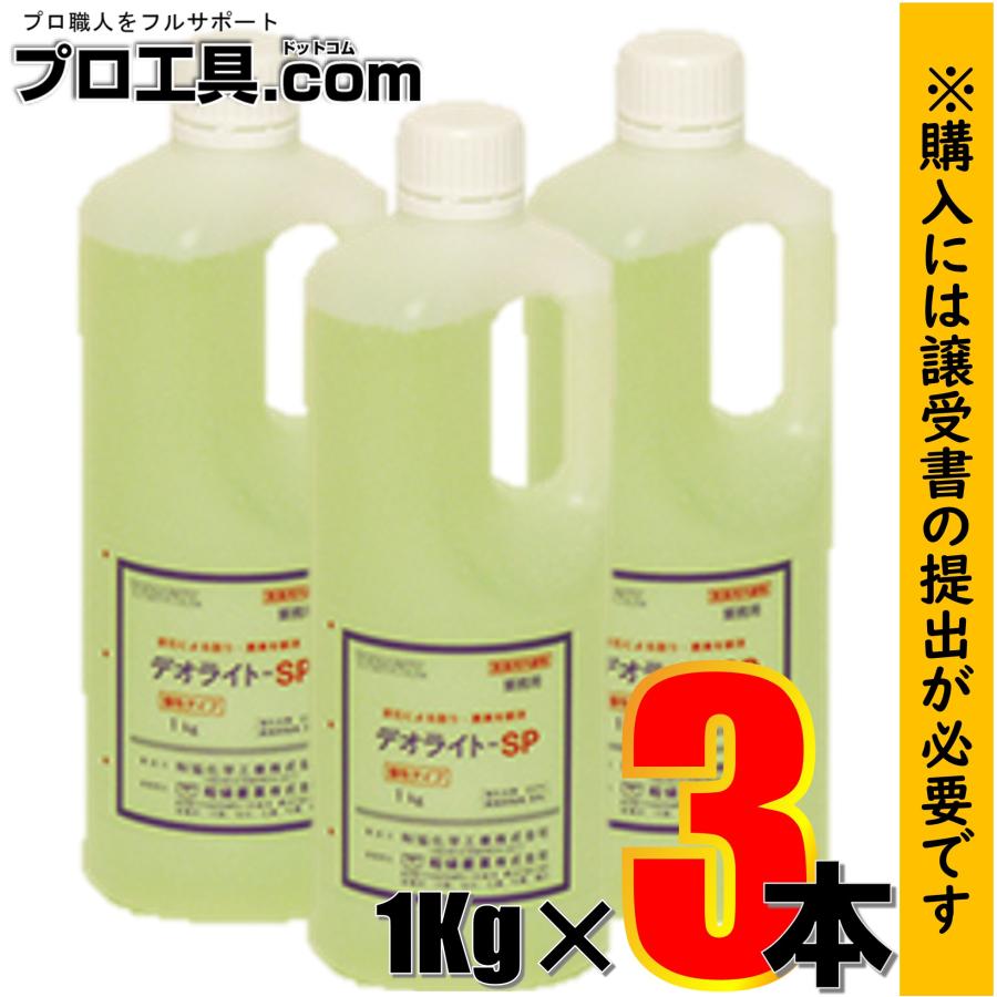 和協産業 お買い得セット 超強力トイレ洗剤 頑固な黄ばみとり 尿石除去剤 液体 劇物 デオライトSP 1kg×3本 医薬用外劇物譲受書が必要です (送料区分：「C」)（Yahoo!・プロ工具.comヤフー店）