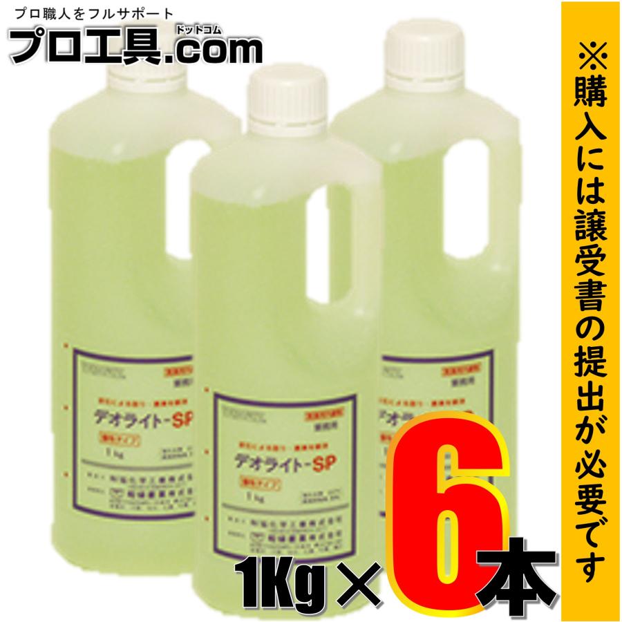 和協産業 超強力トイレ洗剤 尿石除去剤 液体 酸性液状 尿石洗剤 劇物 デオライトSP 1kg×6本 医薬用外劇物譲受書が必要です (送料区分：「C」)（Yahoo!・プロ工具.comヤフー店）