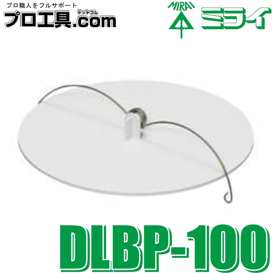 未来工業 DLBP-100 ブランクプレート カベ白 ミライ (送料区分：A 