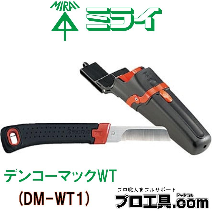 未来工業 ミライ DM-WT1 電工ナイフ プラスチックグリップ タテ2連ケース付 DMWT1 ミライ (送料区分：A)｜nakagawa-pro-kogu｜14