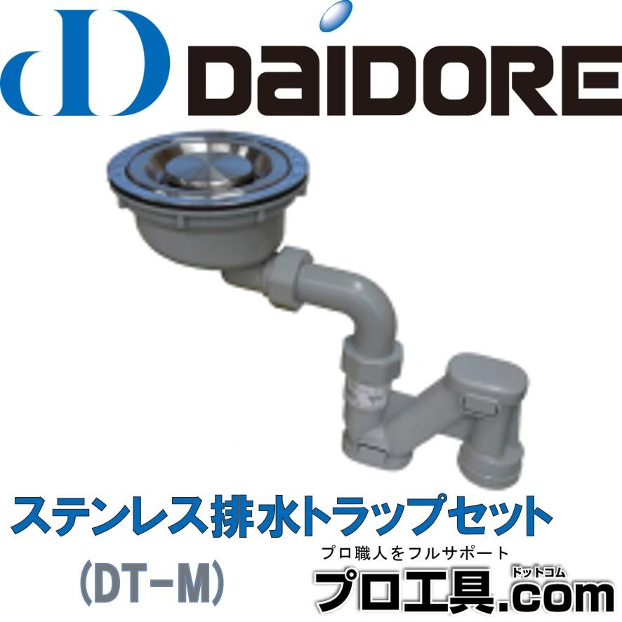 ダイドレ DT-M キッチン排水用品 排水ステンレストラップセット