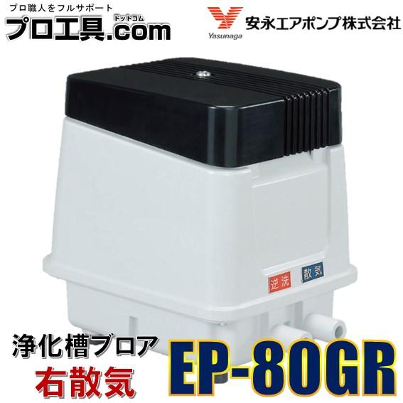 ep-80gr-ltd