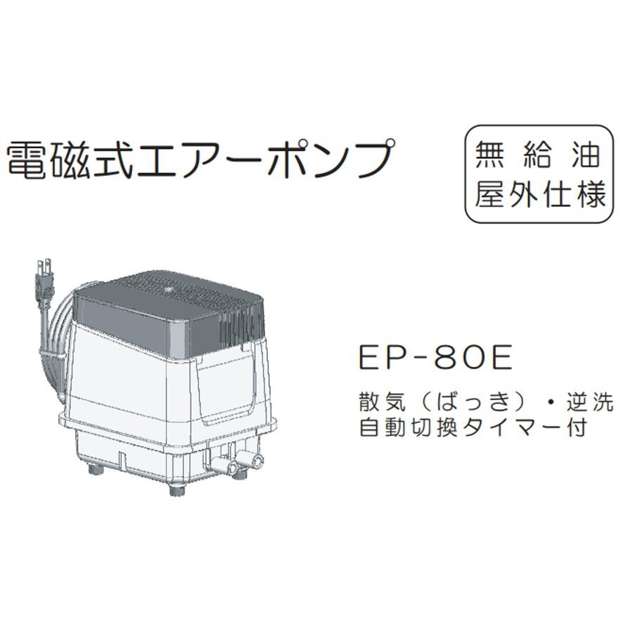 【150台限定特価セール！】安永エアポンプ EP-80GR 右散気 80L 省エネ 静音 コンパクト ブロワ エアーポンプ タイマー内蔵 EP-80GR-ltd (送料区分：「A」)の画像