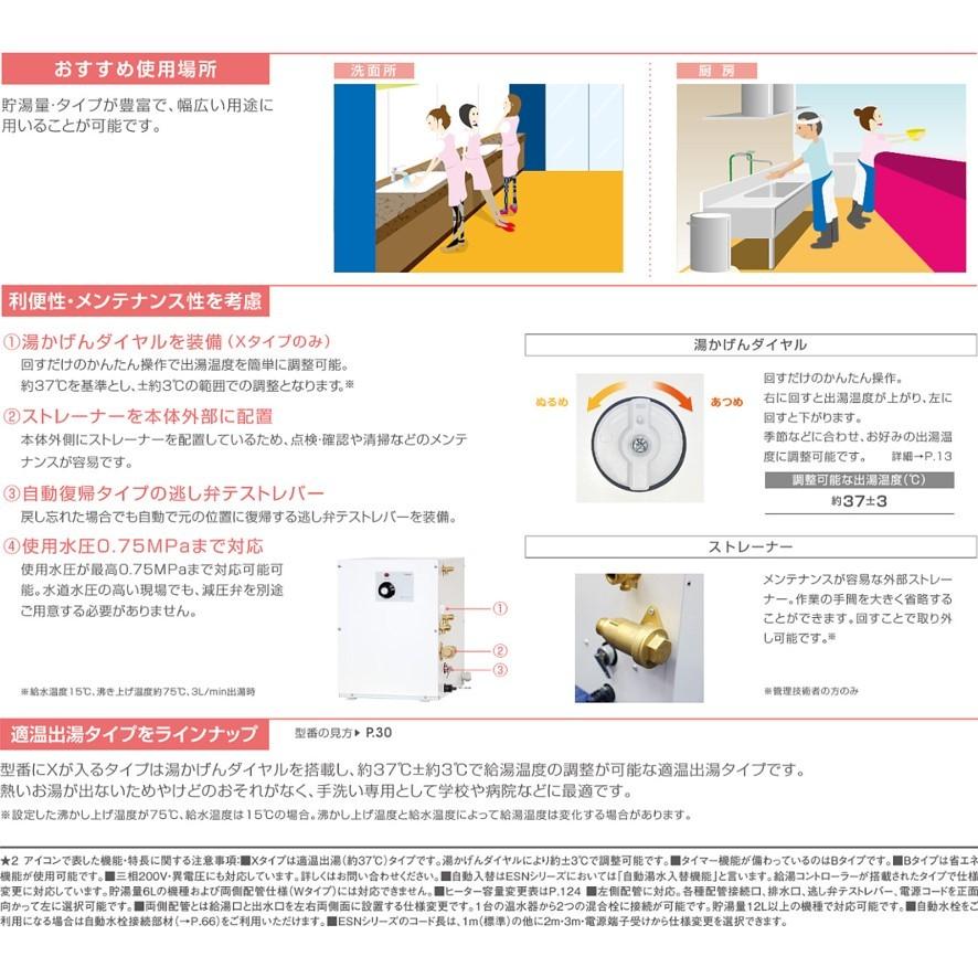 ESN06ARN211D0 日本イトミック 小型電気温水器 貯湯式 ESN ESN06ARN211D0 日本イトミック 小型電気温水器 貯湯式 ESN
