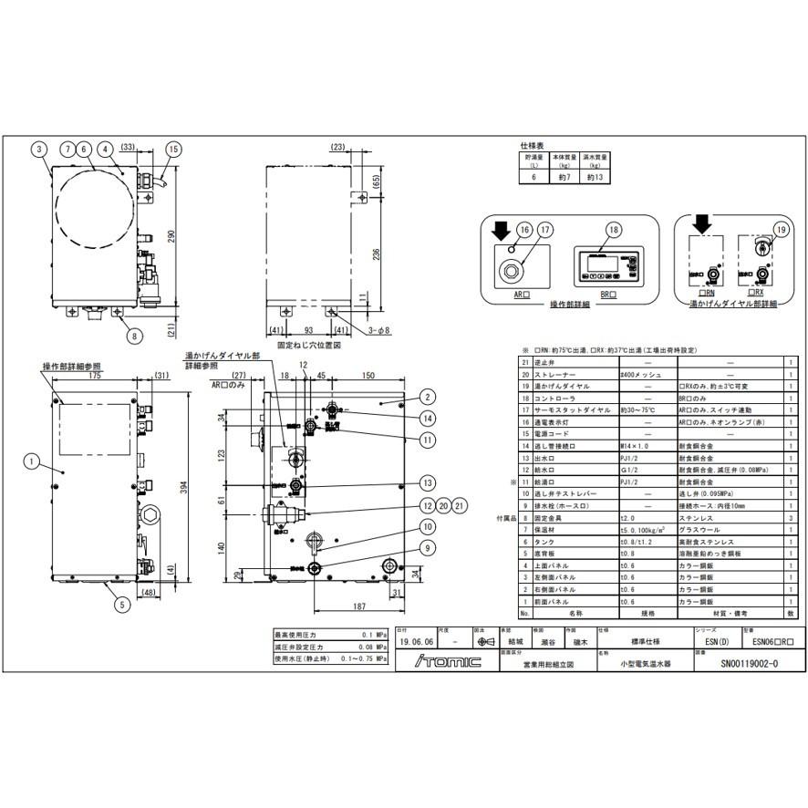 ESN06ARN211D0 日本イトミック 小型電気温水器 貯湯式 ESN ESN06ARN211D0 日本イトミック 小型電気温水器 貯湯式 ESN
