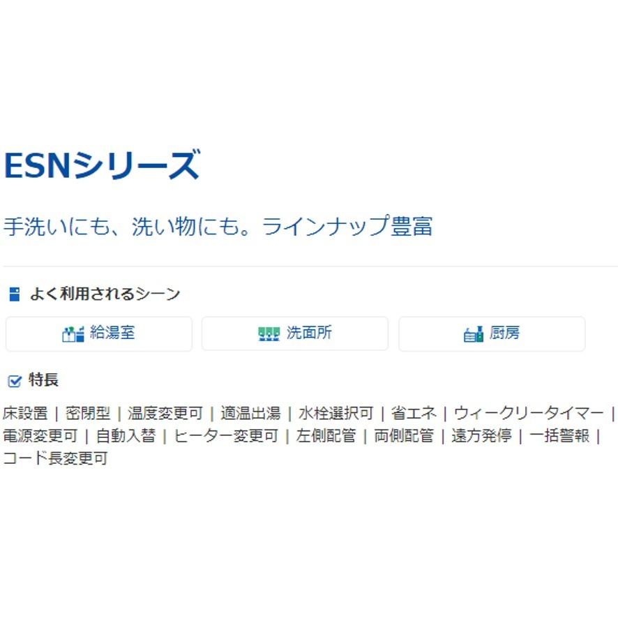 ESN30ARN111D0 日本イトミック 小型電気温水器 貯湯式 ESN ESN30ARN111D0 日本イトミック 小型電気温水器 貯湯式 ESN