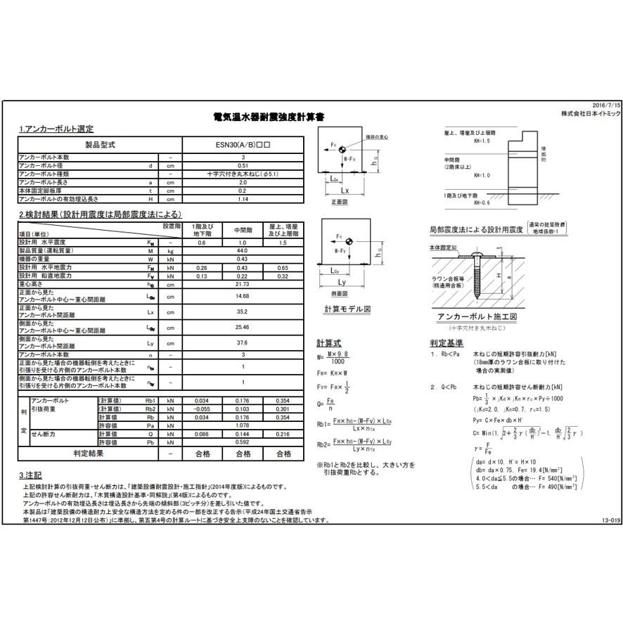 ESN30ARN111D0 日本イトミック 小型電気温水器 貯湯式 ESN ESN30ARN111D0 日本イトミック 小型電気温水器 貯湯式 ESN