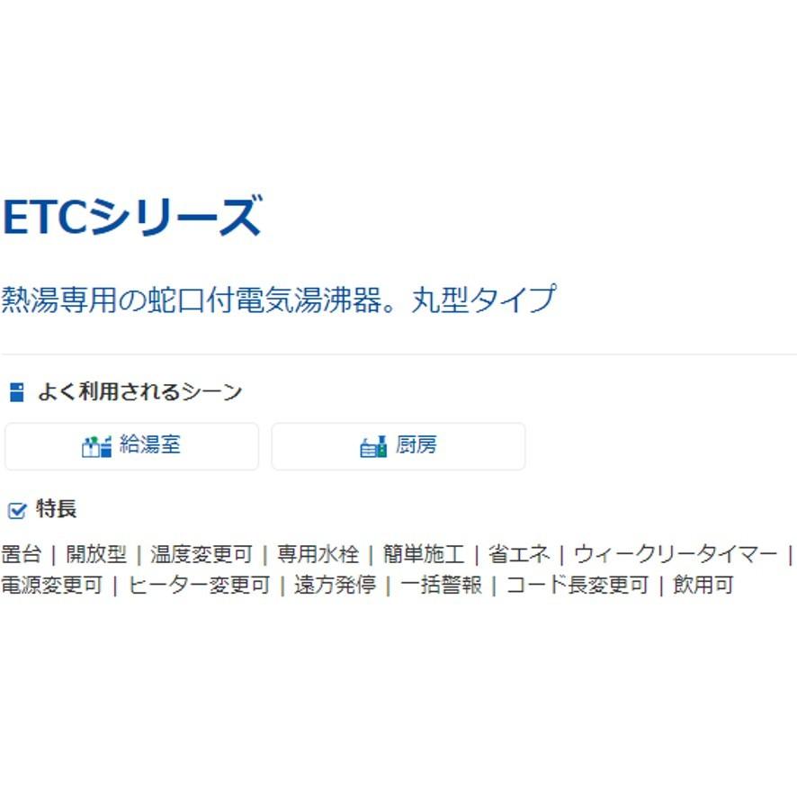 ETC20BJS115C0 イトミック ITOMIC 小型電気温水器 ETCシリーズ ETC20BJS115C0 イトミック ITOMIC 小型電気温水器 ETCシリーズ