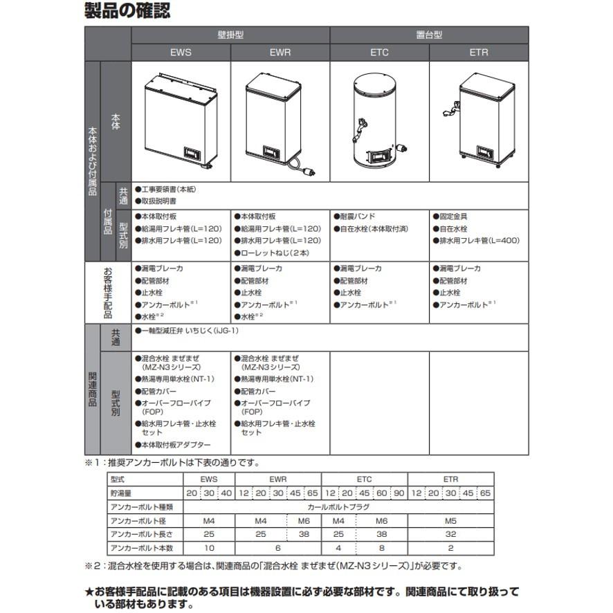 ETC20BJS115C0 イトミック ITOMIC 小型電気温水器 ETCシリーズ ETC20BJS115C0 イトミック ITOMIC 小型電気温水器 ETCシリーズ