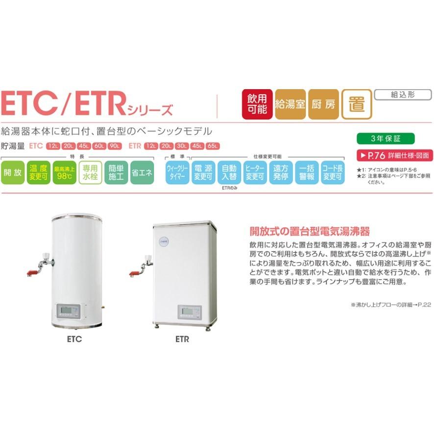 ETC20BJS115C0 イトミック ITOMIC 小型電気温水器 ETCシリーズ ETC20BJS115C0 イトミック ITOMIC 小型電気温水器 ETCシリーズ