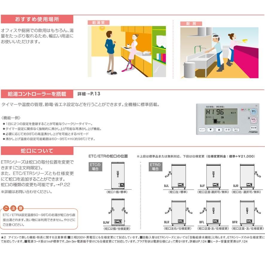 ETC20BJS115C0 イトミック ITOMIC 小型電気温水器 ETCシリーズ ETC20BJS115C0 イトミック ITOMIC 小型電気温水器 ETCシリーズ