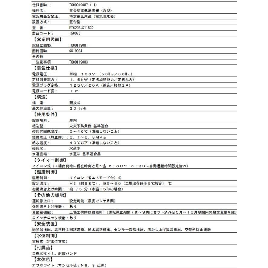 ETC20BJS115C0 イトミック ITOMIC 小型電気温水器 ETCシリーズ ETC20BJS115C0 イトミック ITOMIC 小型電気温水器 ETCシリーズ