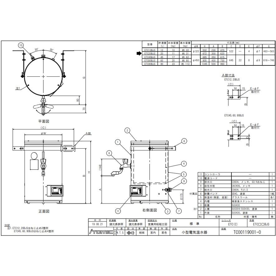 ETC20BJS115C0 イトミック ITOMIC 小型電気温水器 ETCシリーズ ETC20BJS115C0 イトミック ITOMIC 小型電気温水器 ETCシリーズ