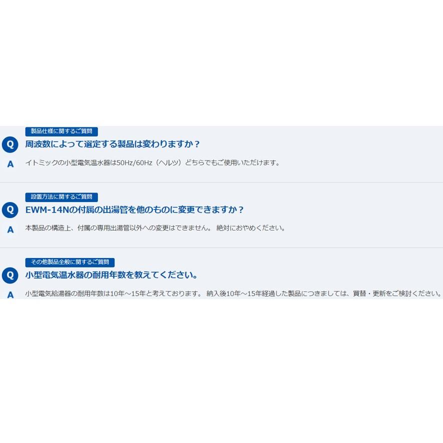 日本イトミック EWM-14N iHOT14 アイホット14 壁掛型電気温水器 日本イトミック EWM-14N iHOT14 アイホット14 壁掛型電気温水器