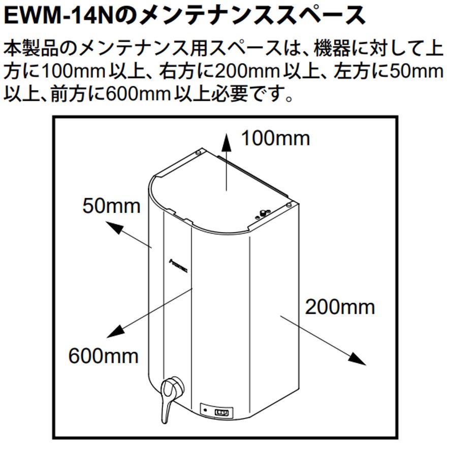 日本イトミック EWM-14N iHOT14 アイホット14 壁掛型電気温水器 日本イトミック EWM-14N iHOT14 アイホット14 壁掛型電気温水器
