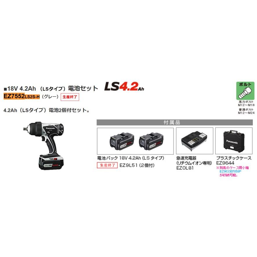 Panasonic 18V 充電インパクトレンチ EZ7552LS2S-H グレー Panasonic 18V 充電インパクトレンチ EZ7552LS2S-H グレー
