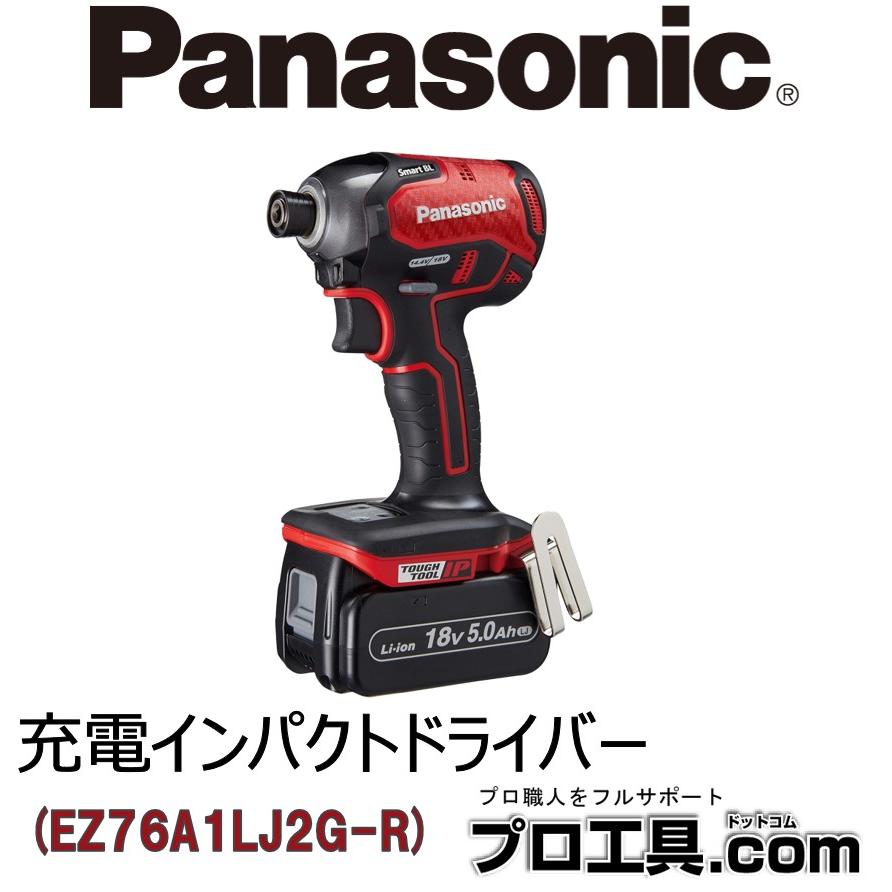 Panasonic 充電式インパクトドライバー EZ76A1LJ2G-R 赤 Panasonic 充電式インパクトドライバー EZ76A1LJ2G-R 赤