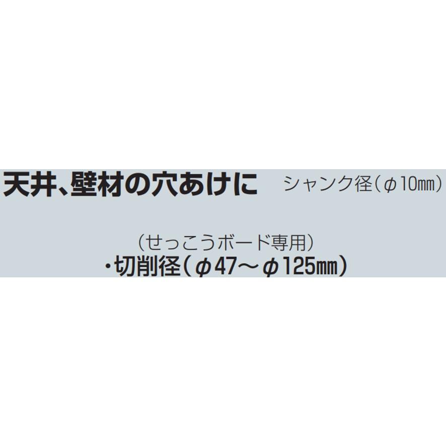 未来工業 FH-125F フリーホルソー 深型 ミライ (送料区分：C)｜nakagawa-pro-kogu｜15