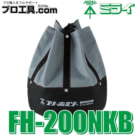 未来工業 工具 FH-200NKB フリーホルソー付属品 ホルソー用携帯 未来工業 工具 FH-200NKB フリーホルソー付属品 ホルソー用携帯