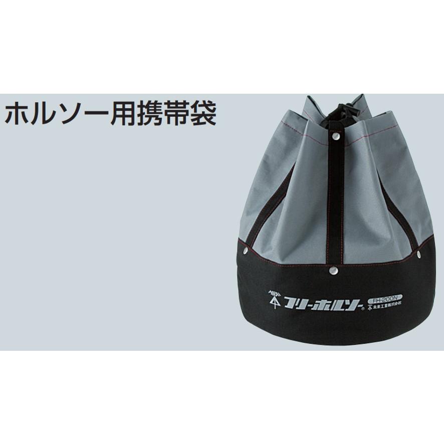 未来工業 工具 FH-200NKB フリーホルソー付属品 ホルソー用携帯 未来工業 工具 FH-200NKB フリーホルソー付属品 ホルソー用携帯