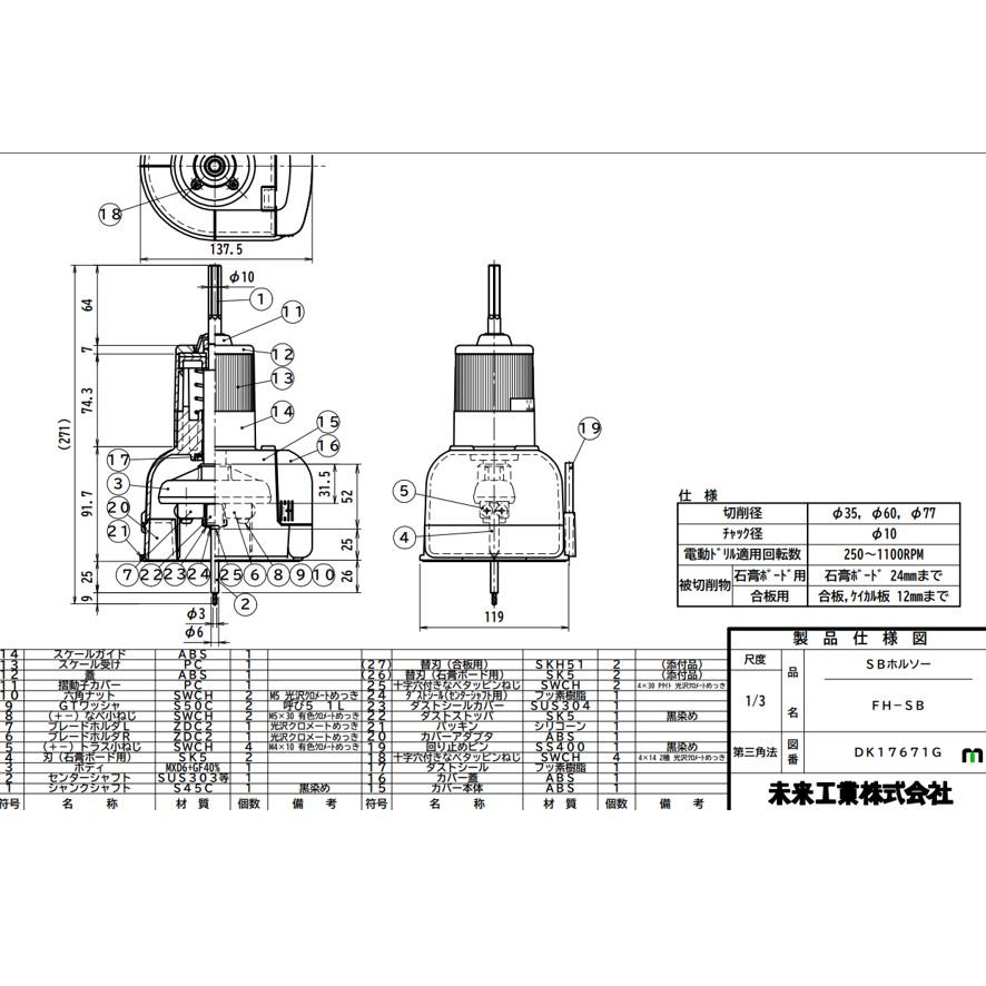 未来工業 工具 FH-SB SBホルソー ミライ (送料区分:B) : プロ 未来工業 工具 FH-SB SBホルソー ミライ (送料区分:B) : プロ