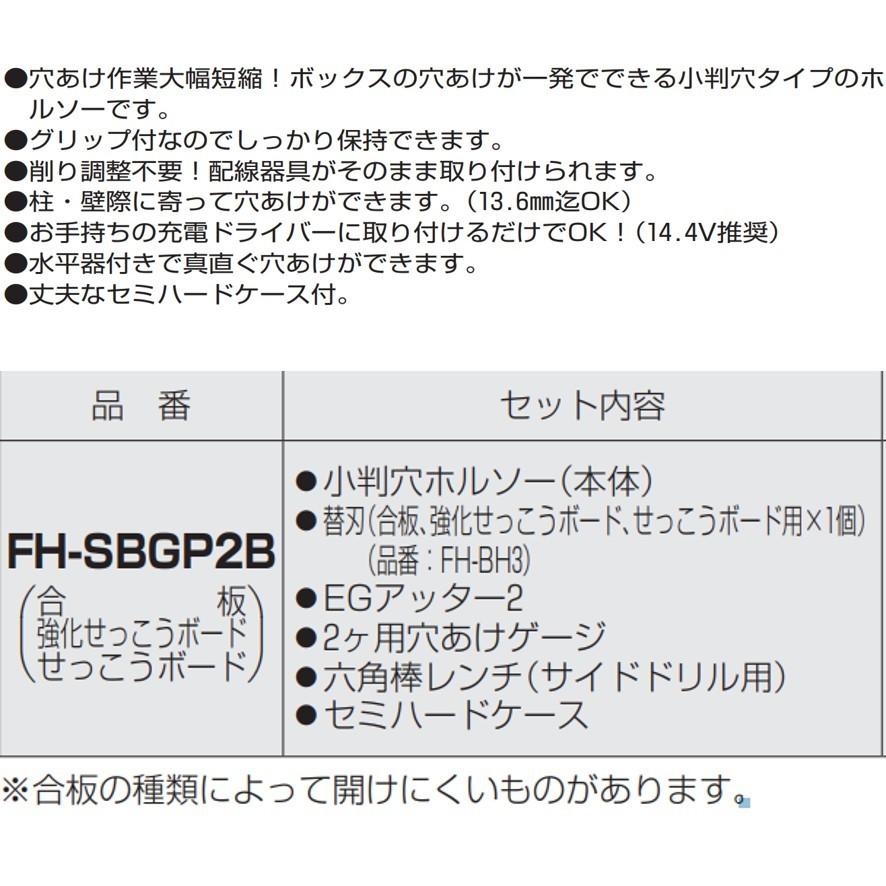 未来工業 小判穴ホルソー FH-SBGP2B FHSBGP2B ミライ セミハード 未来工業 小判穴ホルソー FH-SBGP2B FHSBGP2B ミライ セミハード