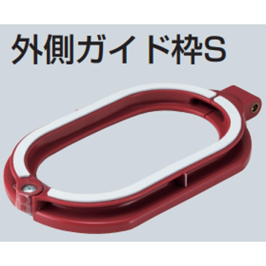 未来工業 外側ガイド枠S FH-SG2S 小判穴ホルソーS専用付属品 未来工業 外側ガイド枠S FH-SG2S 小判穴ホルソーS専用付属品