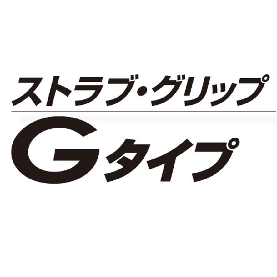 ショーボンドマテリアル ストラブ・グリップ G-32EFSS (送料区分：A)_14