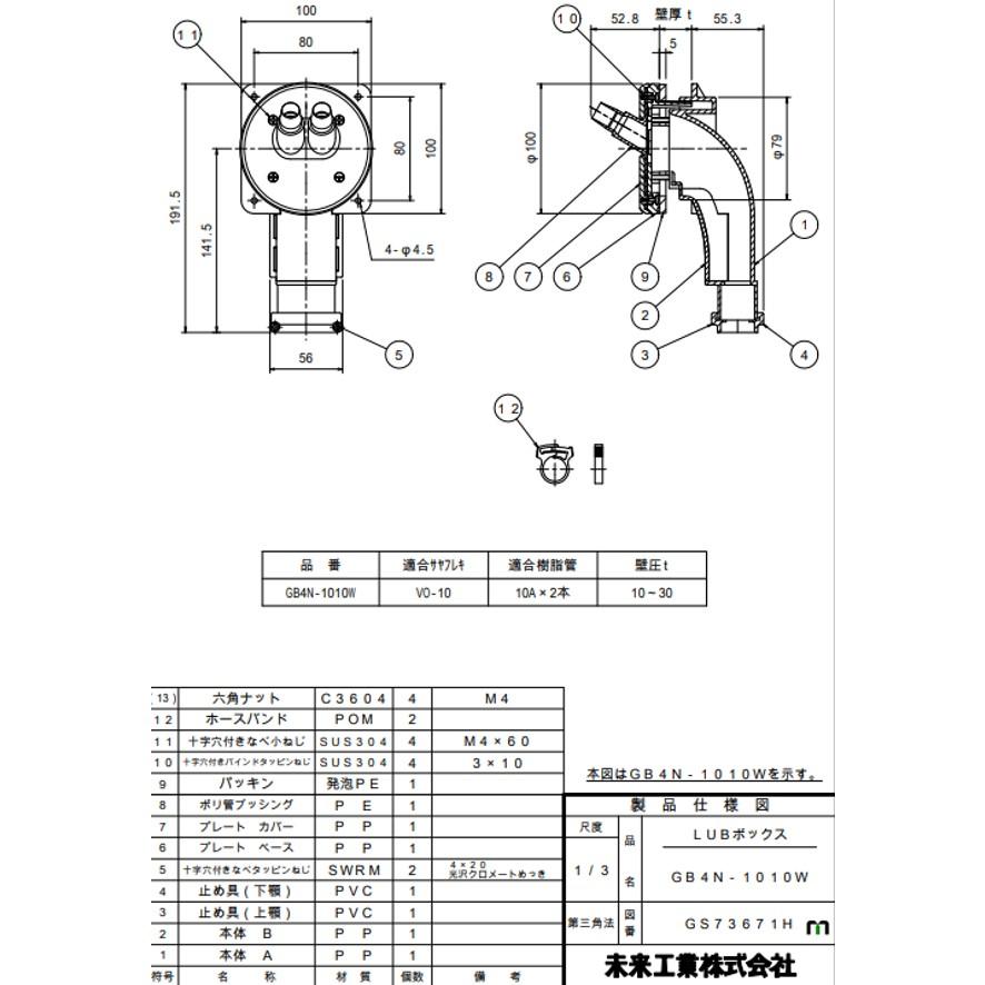 未来工業 LUBボックス GB4N-1010W ミライ (送料区分:A) : プロ 未来工業 LUBボックス GB4N-1010W ミライ (送料区分:A) : プロ