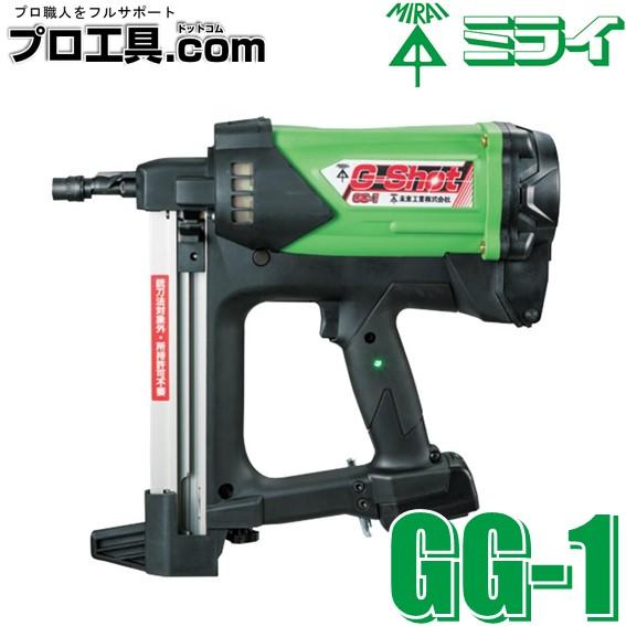 ガス式打機 未来工業 工具 GG-1 ガス式鋲打機 G-Shot ミライ 固定具等を