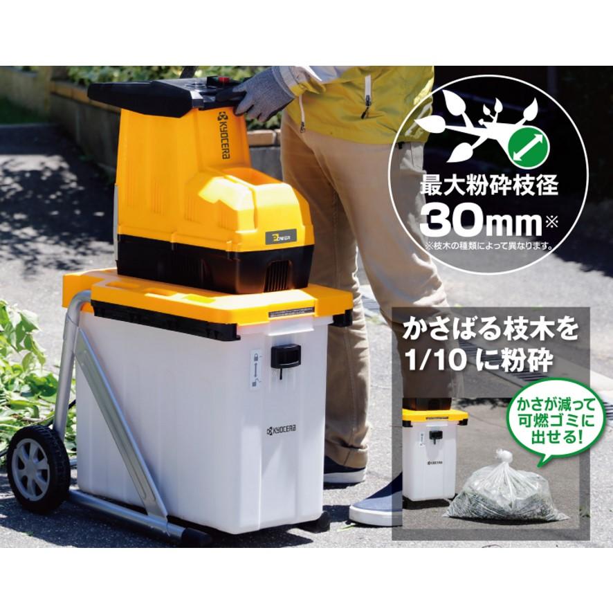 京セラ GS-2020 669050A ガーデンシュレッダ KYOCERA 粉砕機 RYOBI リョービ (送料区分：E)｜nakagawa-pro-kogu｜03