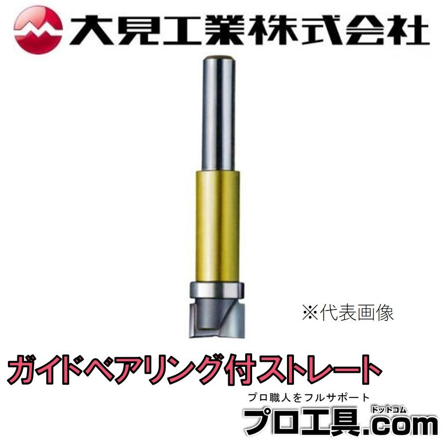 大見工業 大日商 コーナービット ガイドベアリング付ストレート S6 GS6