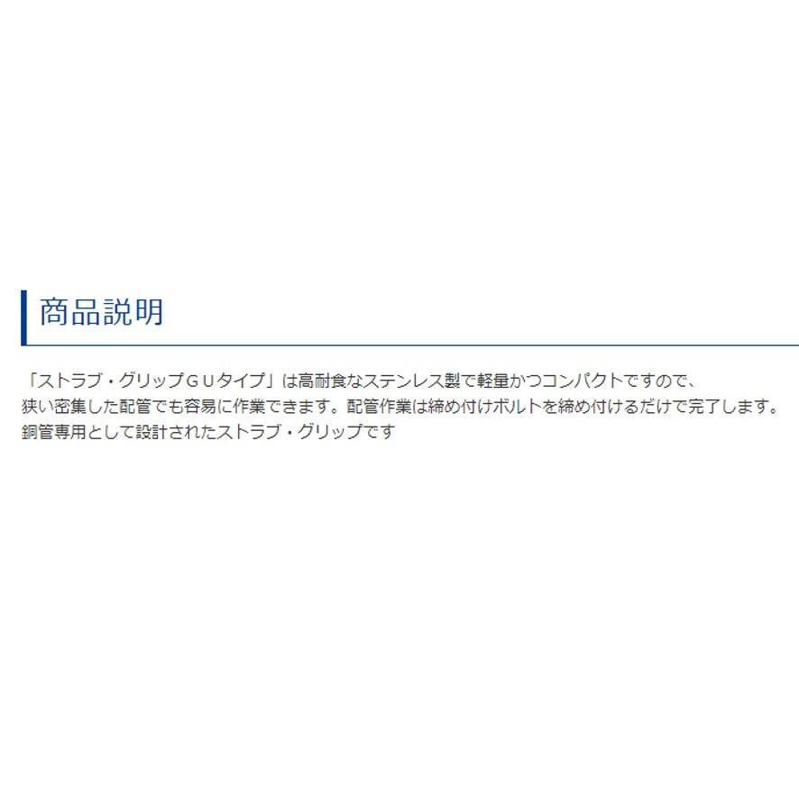 ショーボンドマテリアル ストラブ・グリップ GU-40E 銅管用 継手 給水 給湯 冷温水 呼び径40A (送料区分：A)_2
