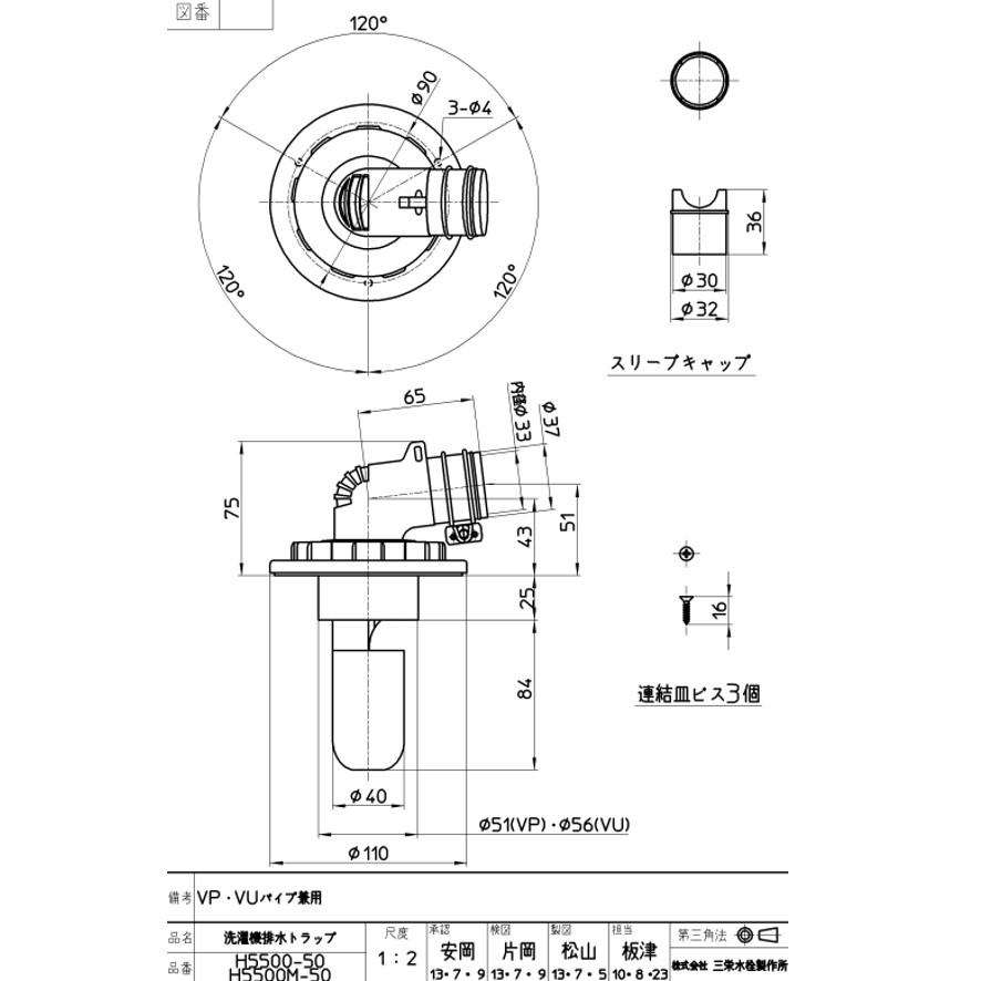 SANEI(水栓金具) 三栄水栓 SANEI H5500-50 洗濯機排水トラップ SANEI(水栓金具) 三栄水栓 SANEI H5500-50 洗濯機排水トラップ